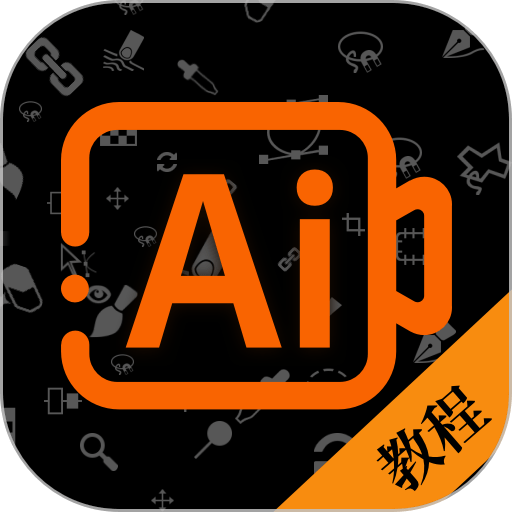 ai教程app