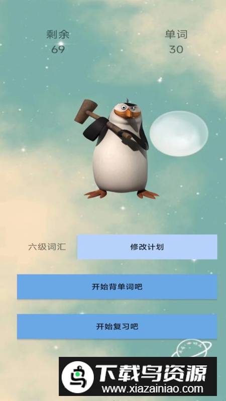 词词斩app安卓版2025截图1