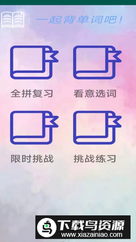 词词斩app安卓版2025截图4