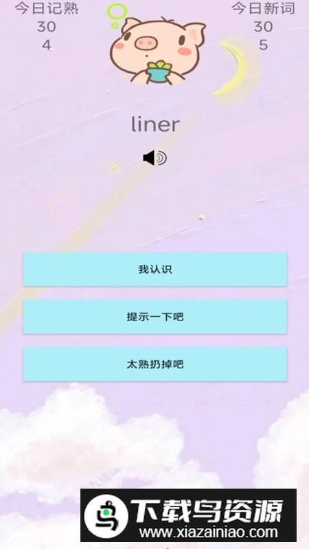 词词斩app安卓版2025截图5