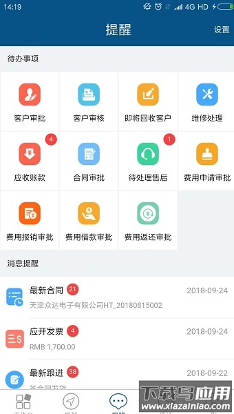 智邦国际crm软件截图2