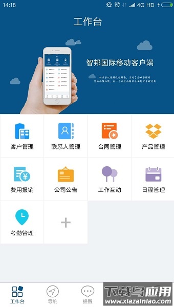 智邦国际crm软件截图3