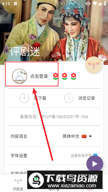 评剧迷app最新官方版