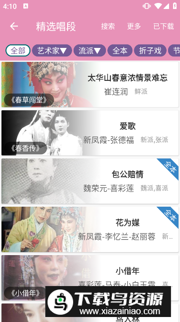 评剧迷app最新官方版截图1