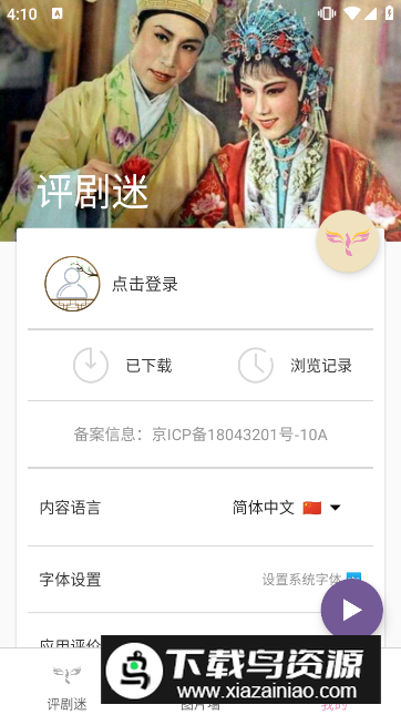 评剧迷app最新官方版截图2