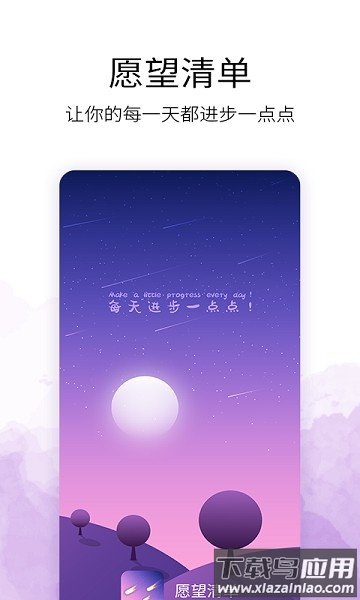 愿望清单手机版截图1