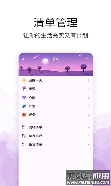 愿望清单手机版截图3