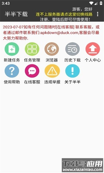 半半下载器官方版截图1