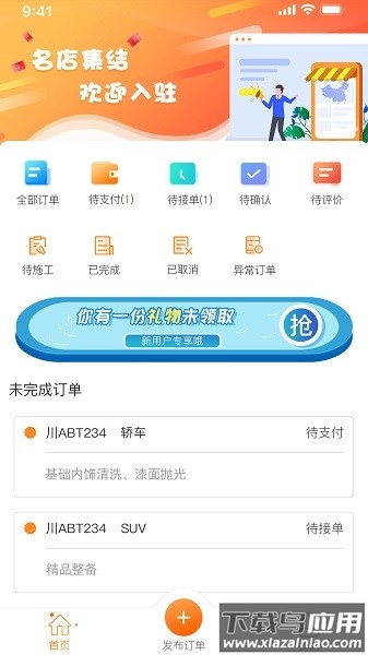 精誉美车家软件截图1