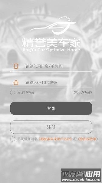 精誉美车家软件截图2
