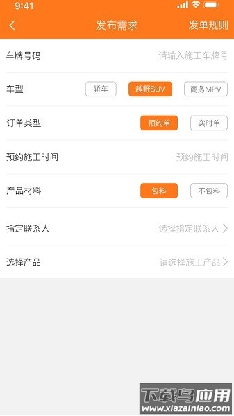精誉美车家软件截图4
