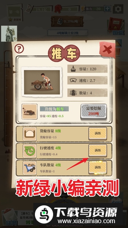 许胜利的奋斗路不减反增破解版免广告最新版截图3