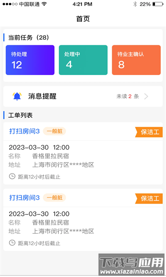 服屋app截图2