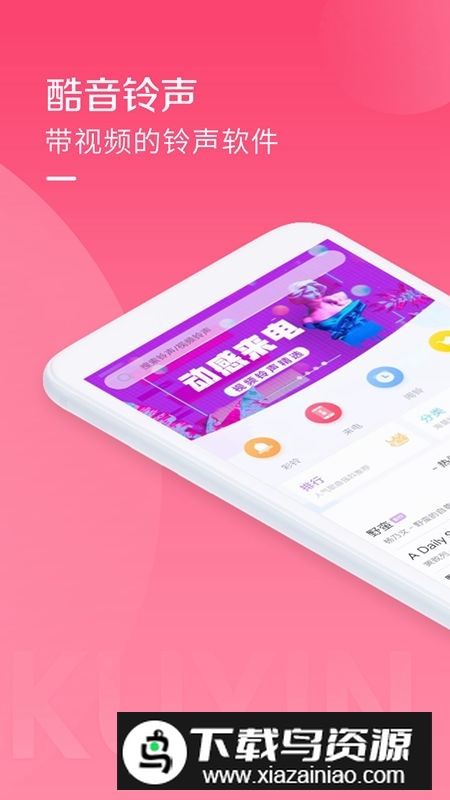 讯飞酷音铃声正版安装包截图1