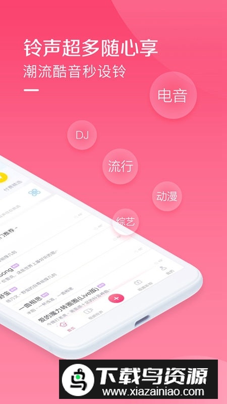 讯飞酷音铃声正版安装包截图2