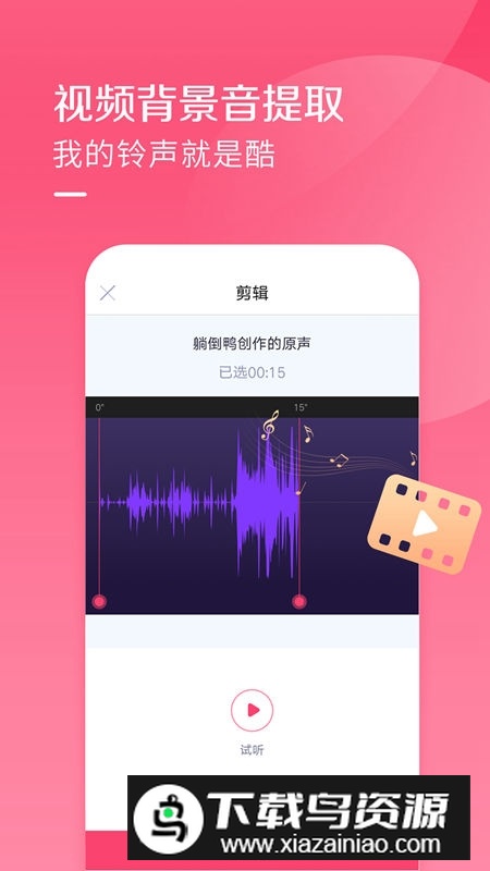 讯飞酷音铃声正版安装包截图5
