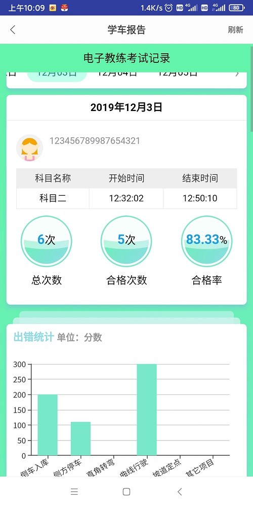 嘻哈学车app下载