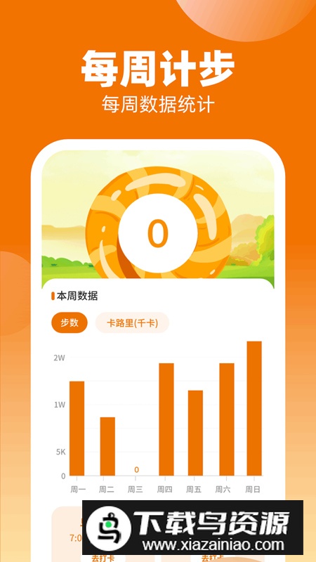 计步走世界app手机版截图1