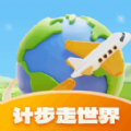 计步走世界app手机版