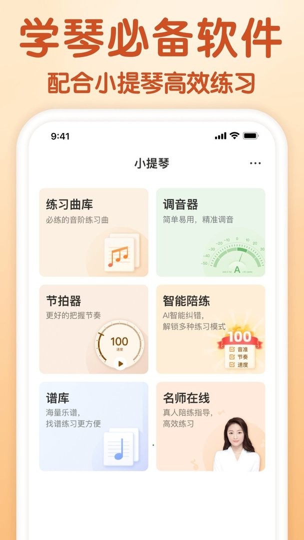 来音小提琴官方版截图2