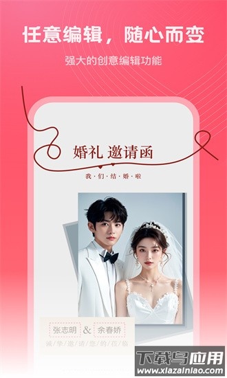 结婚电子请柬手机版截图1