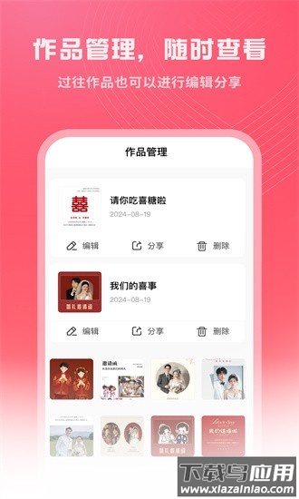结婚电子请柬手机版截图2