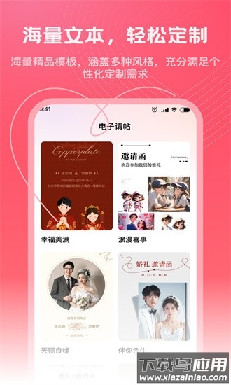 结婚电子请柬手机版截图3