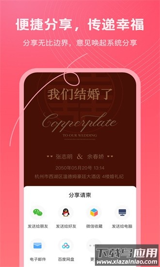 结婚电子请柬手机版截图4