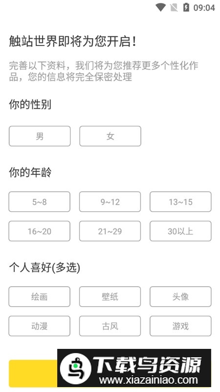 触站最新版本2025下载截图1