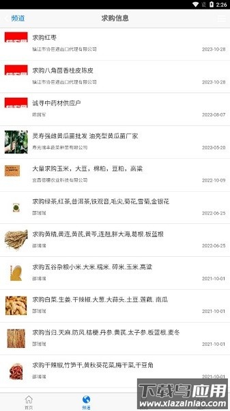 知农网app截图2
