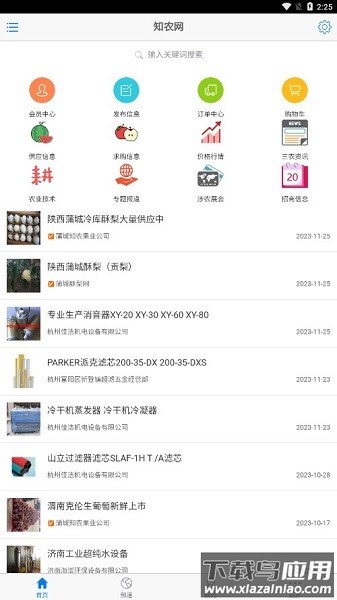知农网app截图3