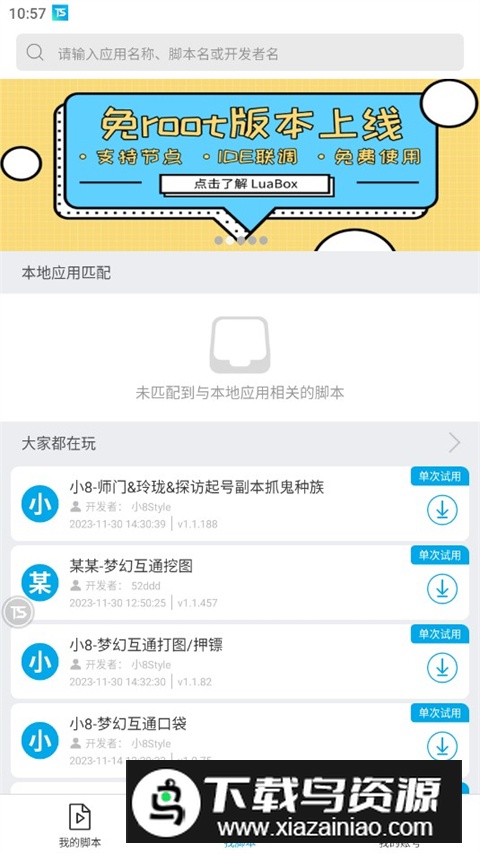 触动精灵手机免root版本