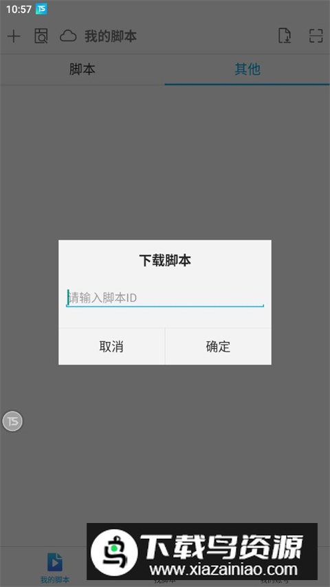 触动精灵手机免root版本截图1