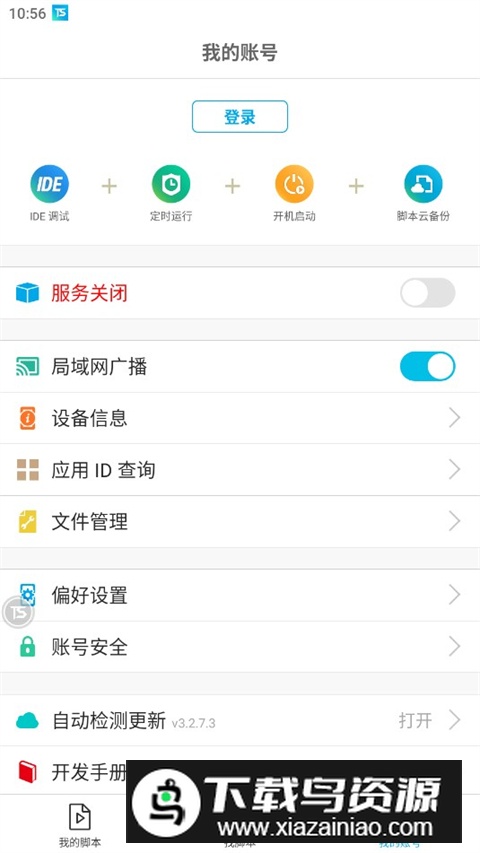 触动精灵手机免root版本截图2