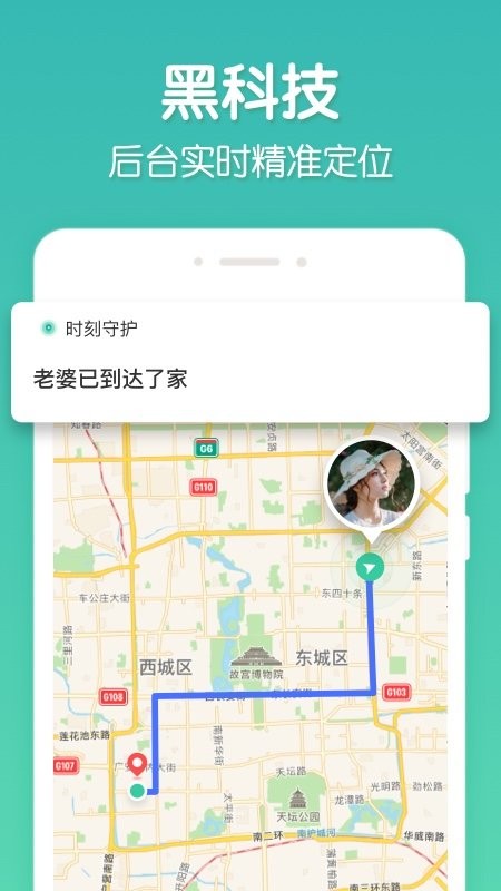 时刻守护官方软件截图1