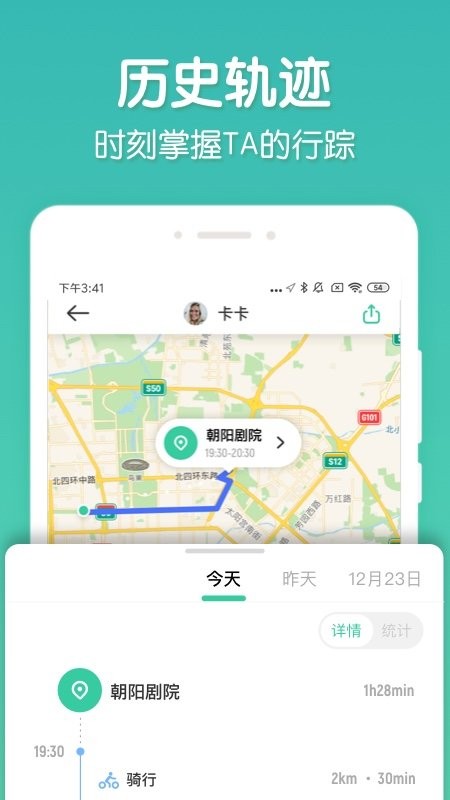 时刻守护官方软件截图2