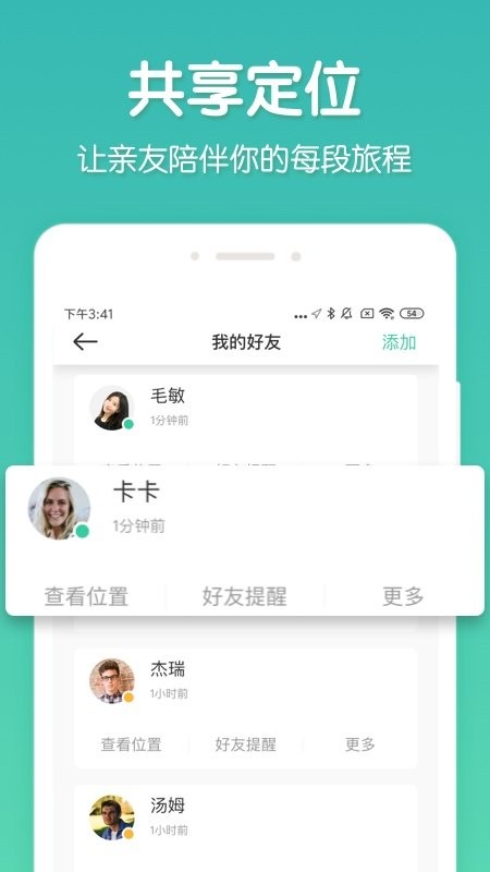 时刻守护官方软件截图3