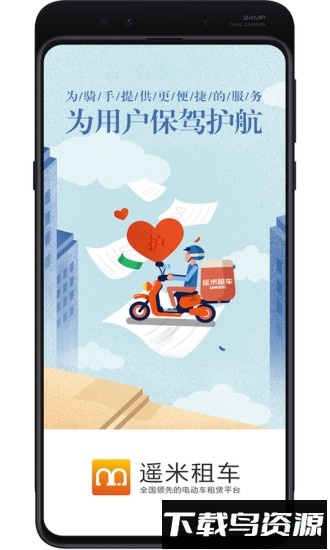 遥米租车安卓版下载