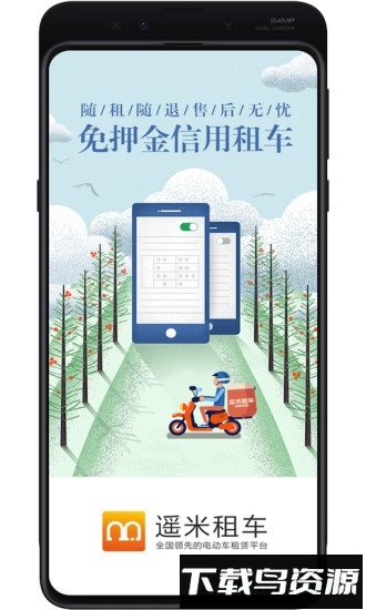 遥米租车app下载