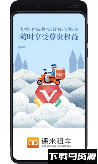 遥米租车手机版截图1