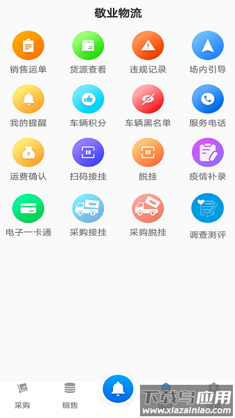 敬业运输司机最新版下载