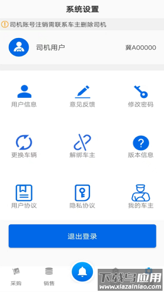 敬业运输司机端最新版本截图1