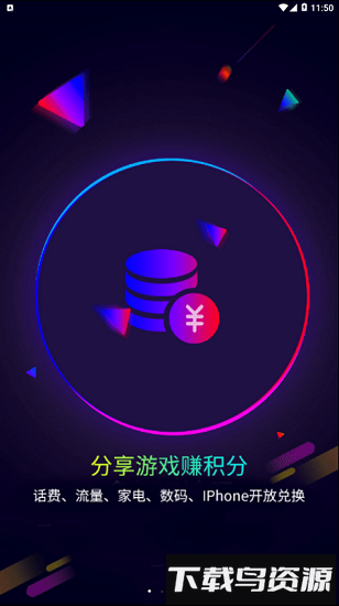 遥点手游平台官方版截图1