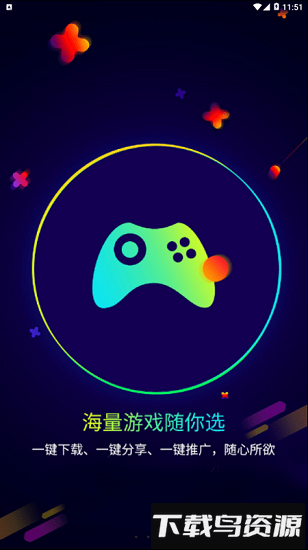 遥点手游平台官方版截图3