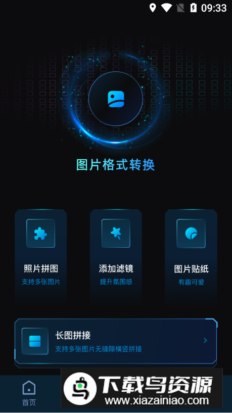 视频转换格式软件官方安装包截图3