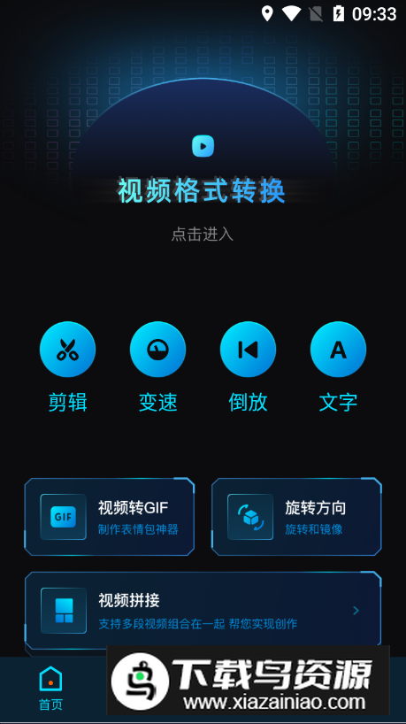 视频转换格式软件官方安装包截图4