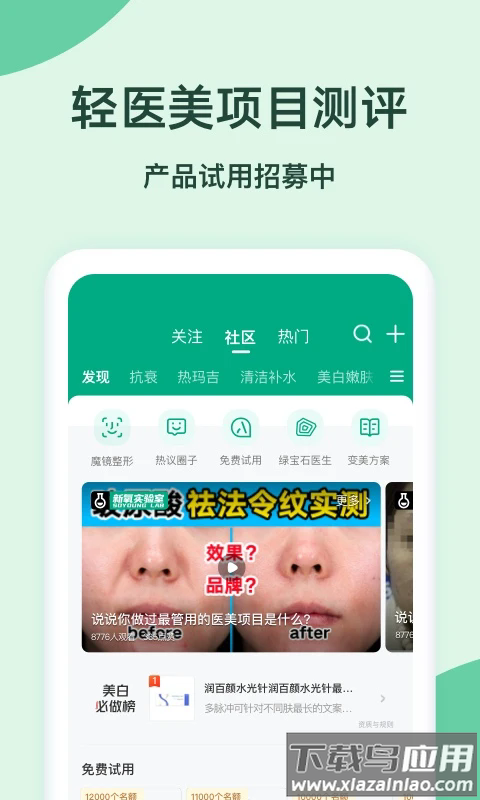 新氧健康最新版截图2