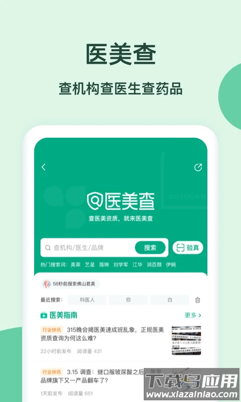 新氧健康最新版截图3