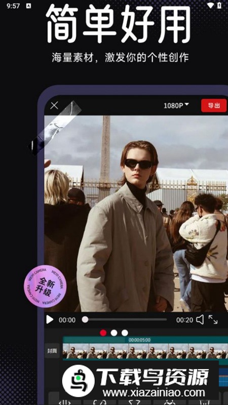 视频剪辑cut软件最新版截图1