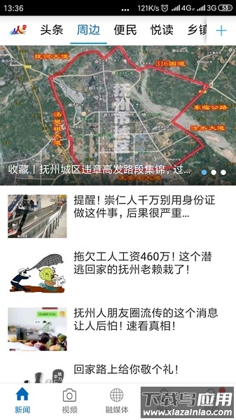 魅力崇仁免费版截图1